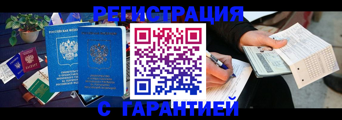 прописка иностранных граждан в Ермолино